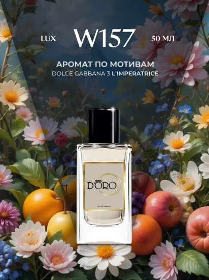 Парфюмированная вода по мотивам «L`Imperatrice от Dolce&Gabbana»