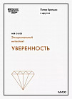 Уверенность