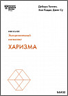 Харизма