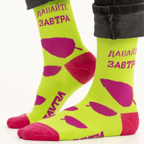 Носки унисекс «Давайте завтра»