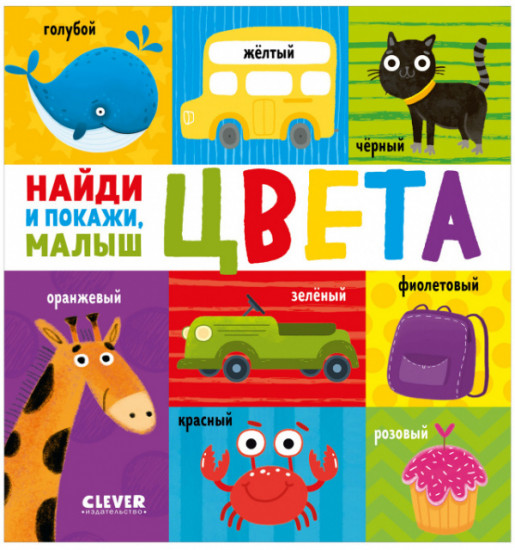 Цвета