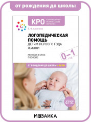 Логопедическая помощь детям первого года