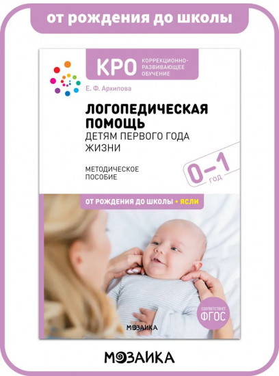 Логопедическая помощь детям первого года