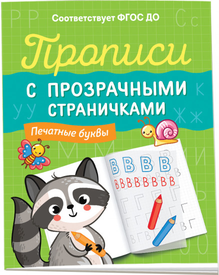 Печатные буквы