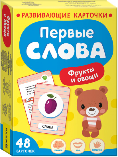 Первые слова. Фрукты и овощи