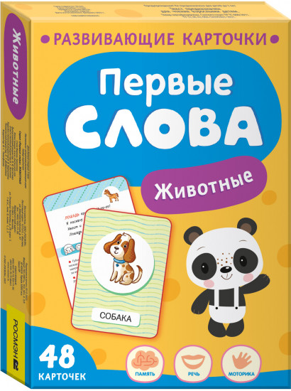 Первые слова. Животные