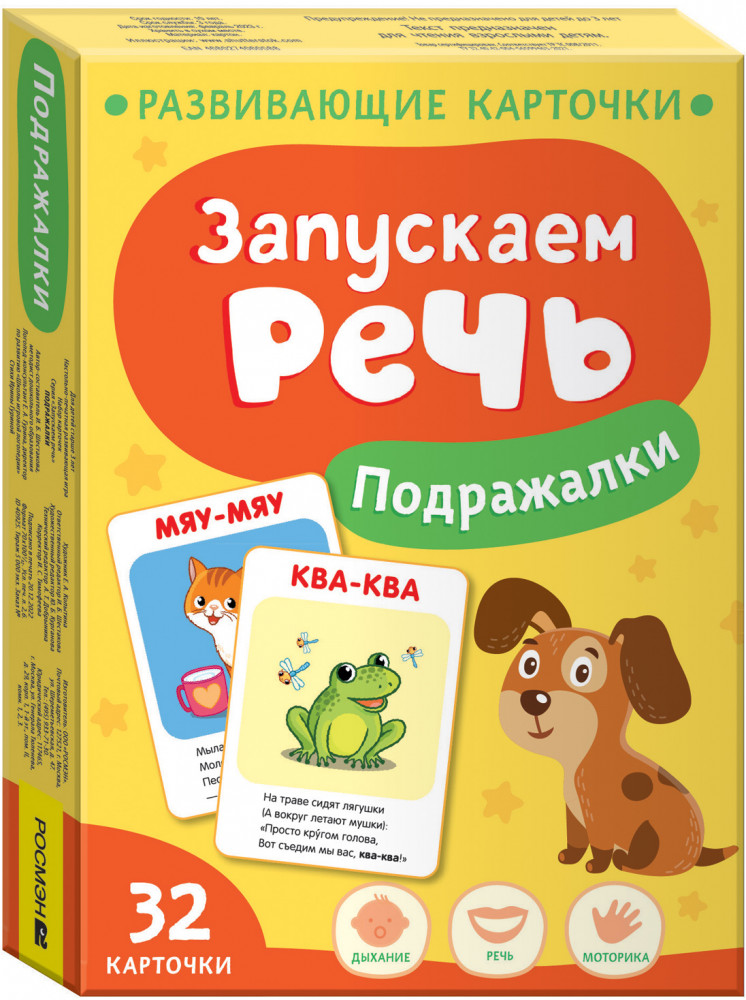 Запускаем речь. Подражалки | Запускаем речь