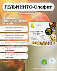 Капсулы «Гельминто-олефит»