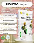 Бальзам «Нефро-апифит»