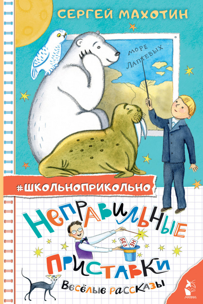 Неправильные приставки. Весёлые рассказы | Школьноприкольно