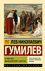 В поисках вымышленного царства