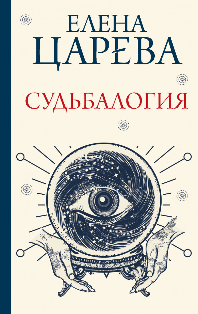 Судьбалогия | Практики счастья и успеха