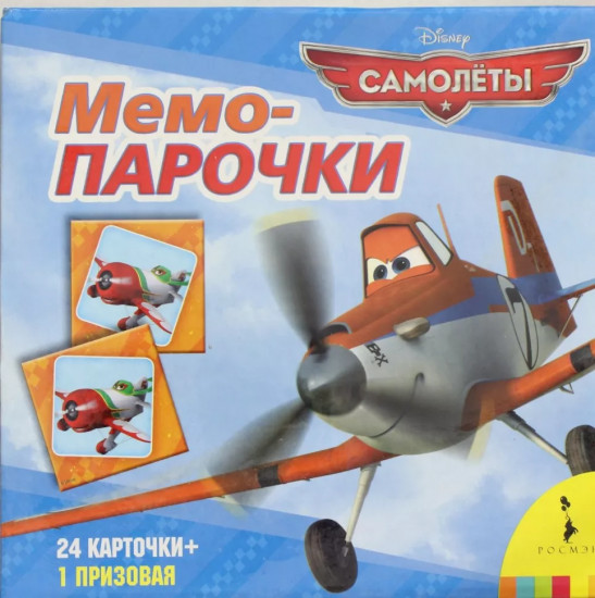 Игра «Мемо-парочки. Самолеты»
