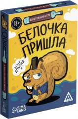 Игра карточная «Белочка пришла»