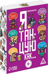 Игра карточная «Я танцую, как…»
