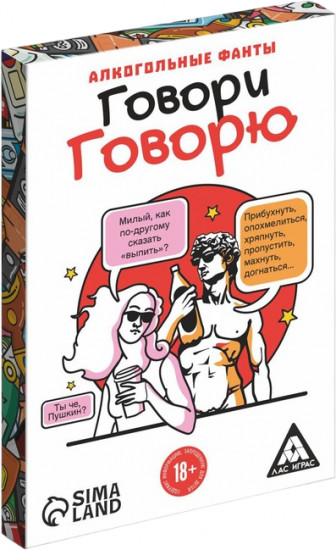 Фанты «Говори говорю»
