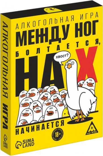 Игра «Между ног болтается, на Х начинается»