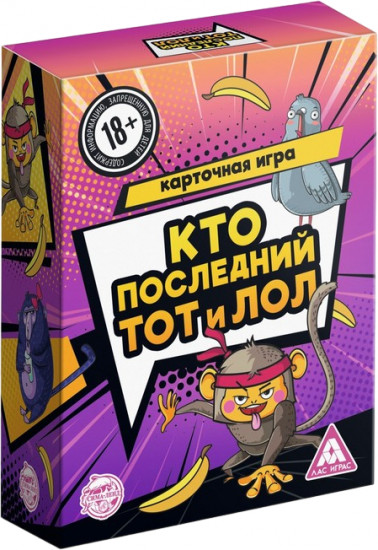 Игра карточная «Кто последний, тот и лол»