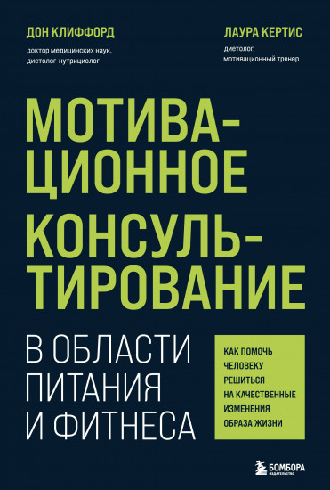 Мотивационное консультирование