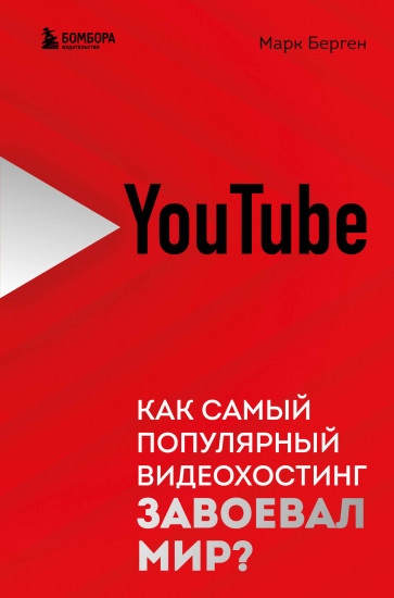 YouTube. Как самый популярный видеохостинг