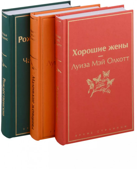Книги для уютного чтения. Комплект из 3 книг