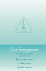 Сила благодарности. Блокнот для самых важных слов