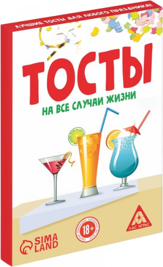 Игра карточная «Тосты на все случаи жизни»