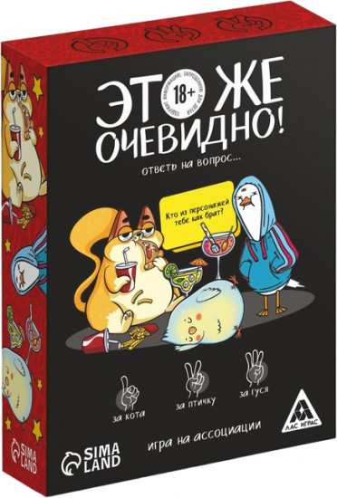 Игра карточная «Это же очевидно!»