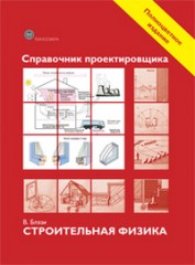 Справочник проектировщика