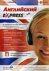 Английский Express (+ CD-ROM)