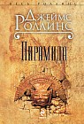 Пирамида
