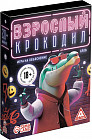 Игра карточная «Взрослый крокодил»