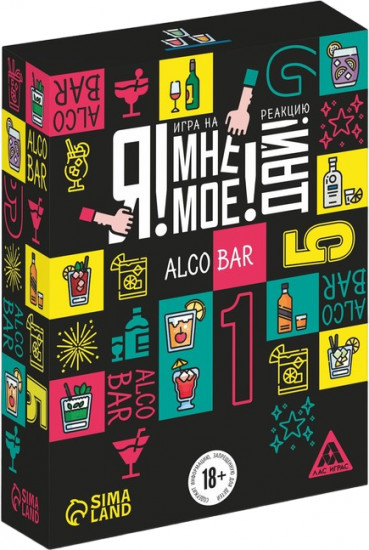 Игра карточная «Я! Мне! Моё! Дай! Alco Bar»