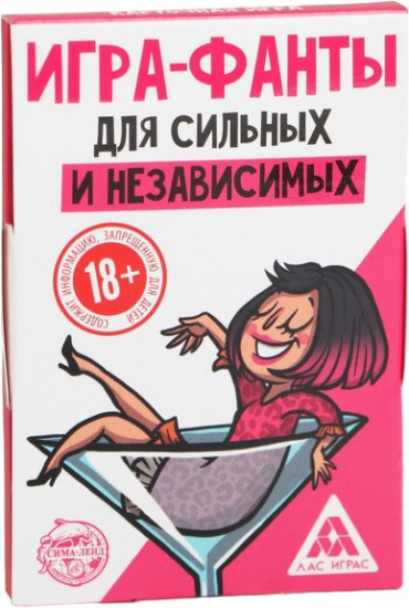 Фанты «Для сильных и независимых»