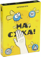 Игра карточная «На, с*ка»