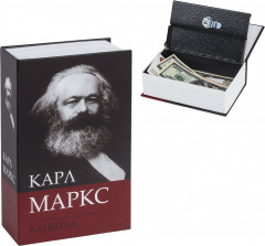 Сейф-книга «К. Маркс. Капитал»