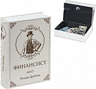 Сейф-книга «Финансист»