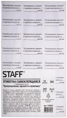 Набор этикеток самоклеящихся