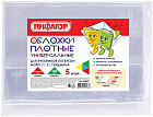 Набор обложек для учебников