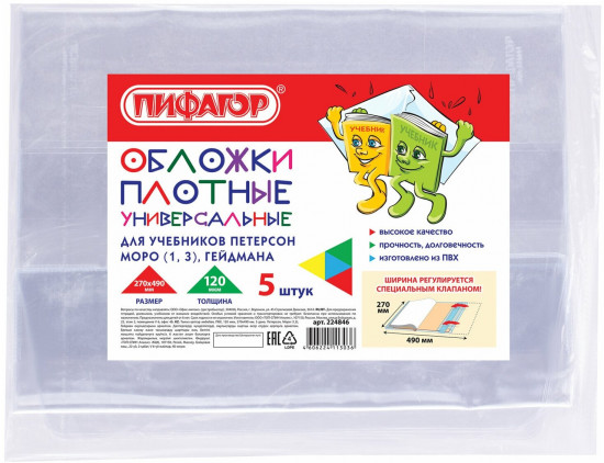 Набор обложек для учебников