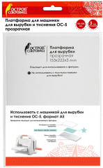 Платформа для машинки для вырубки и тиснения