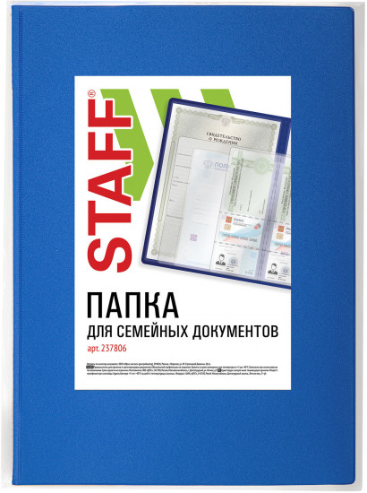 Папка для семейных документов