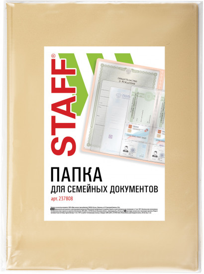 Папка для семейных документов