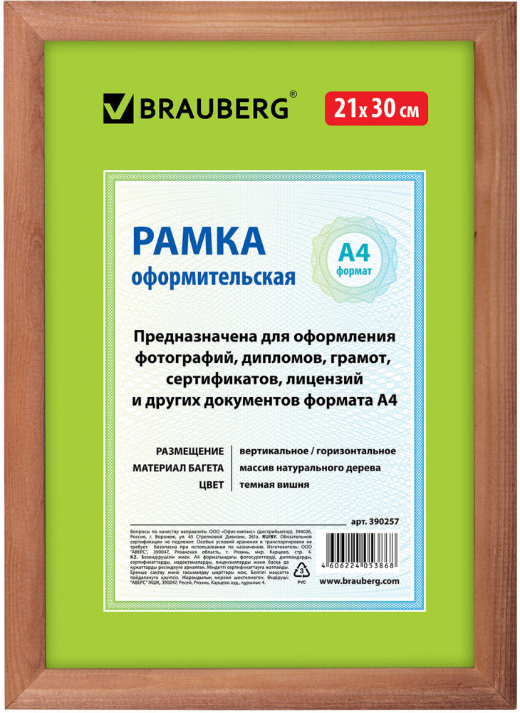 Рамка деревянная со стеклом | Hit | Brauberg