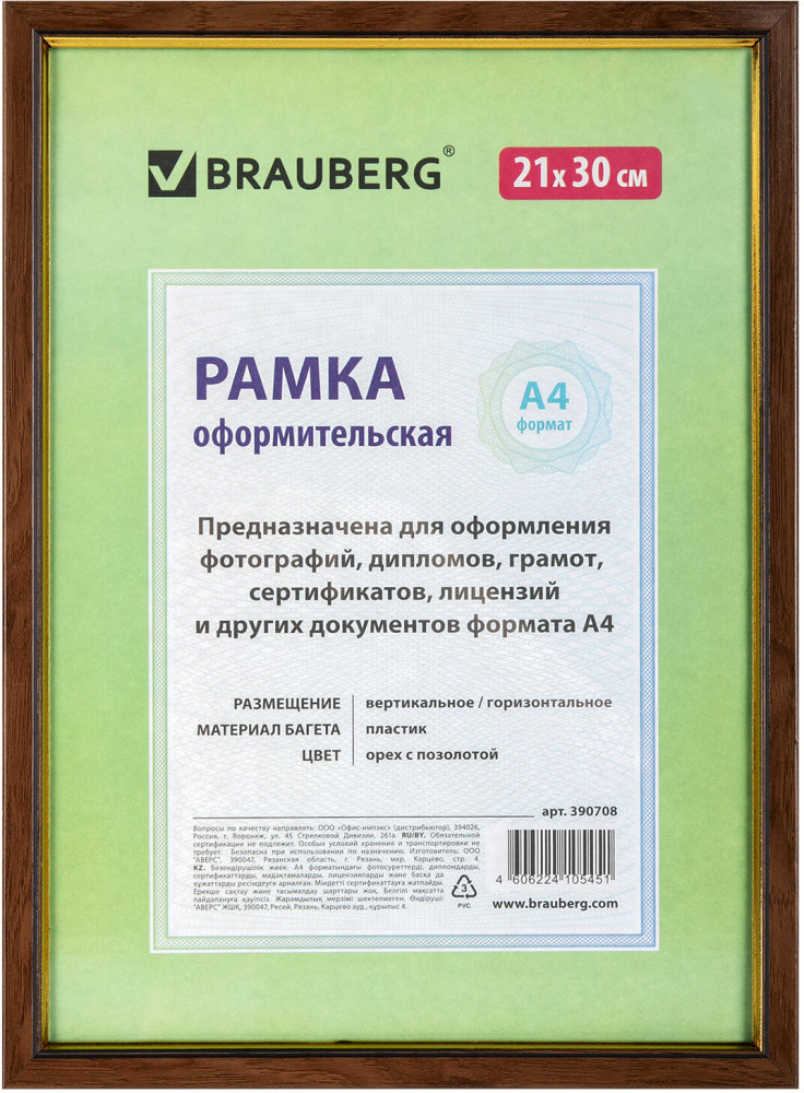 Рамка пластиковая со стеклом | Hit | Brauberg