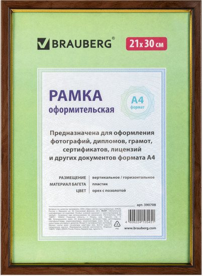 Рамка пластиковая со стеклом