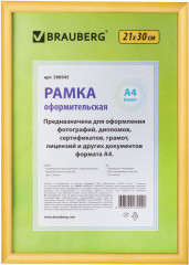 Рамка пластиковая со стеклом