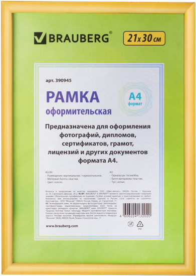 Рамка пластиковая со стеклом