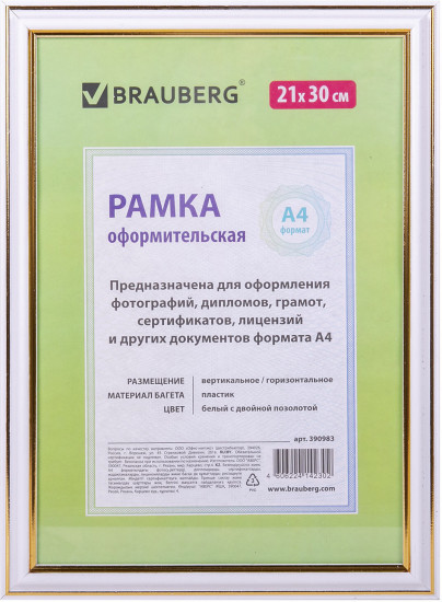 Рамка пластиковая со стеклом