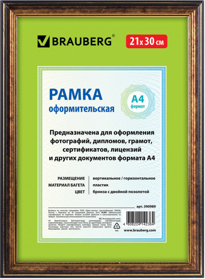 Рамка пластиковая со стеклом